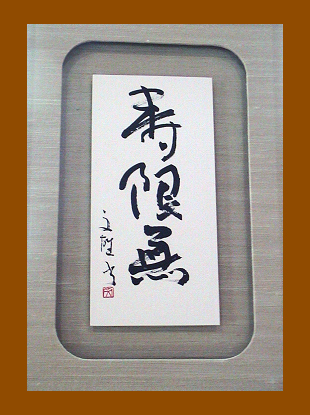 jugemu