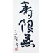 jugemu